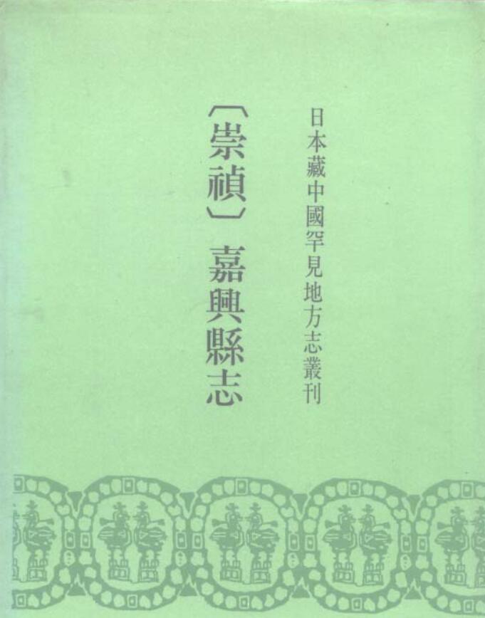 日本藏中国罕见地方志丛刊26册