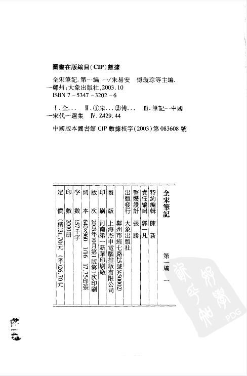 全宋笔记（1-8编）PDF电子版下载