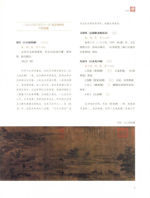 中国古代书画鉴定笔记