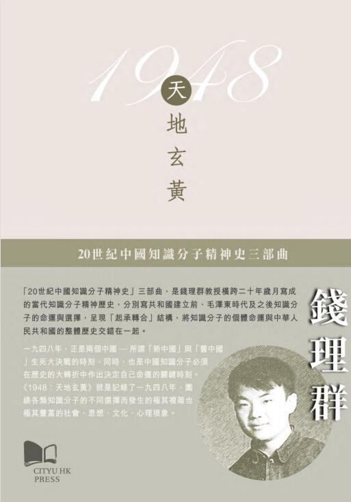 20世纪中国知识分子精神史三部曲