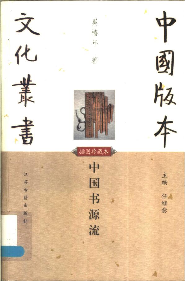 中国版本文化丛书
