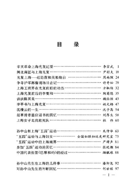 20世纪上海文史资料文库