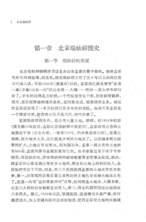 中国资本主义工商业史料丛刊