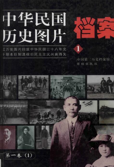 中华民国历史图片档案