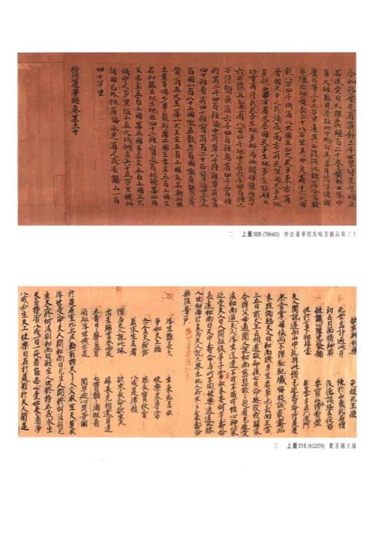 上海图书馆藏敦煌吐鲁番文献