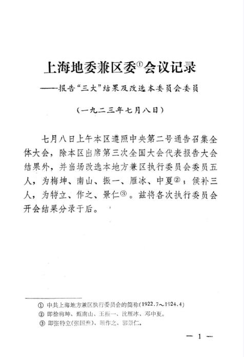 上海革命历史文件汇集