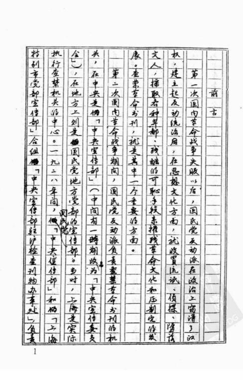 1927-1949年禁书（刊）史料汇编