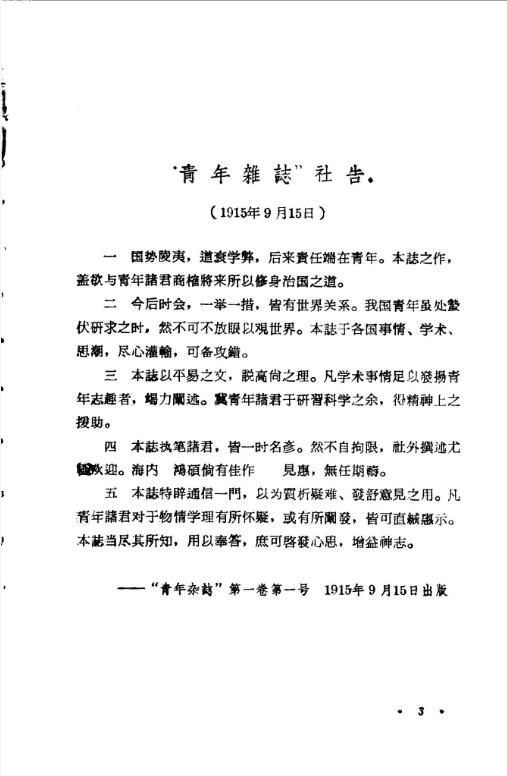 中国青年运动历史资料