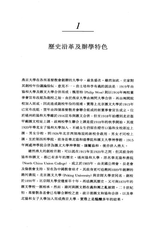 中国教会大学文献目录
