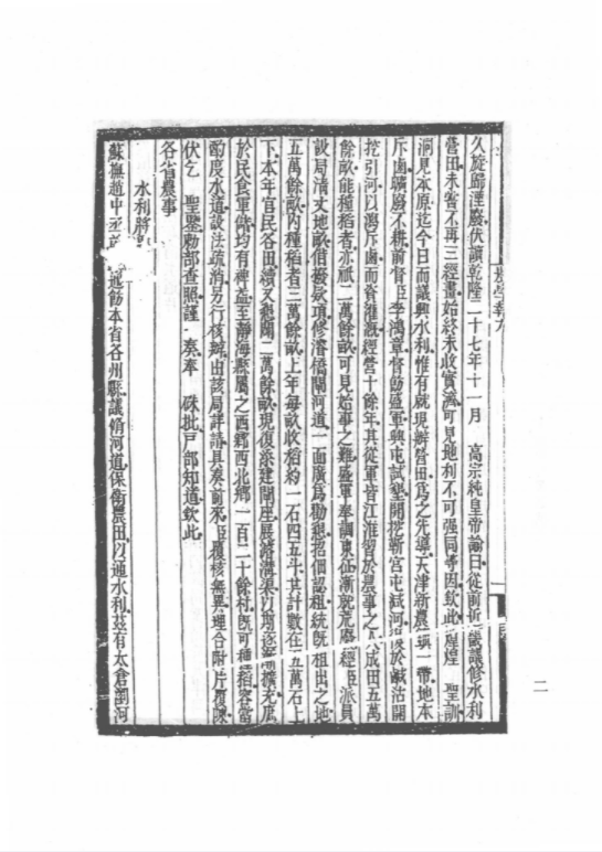 中国早期农学期刊汇编