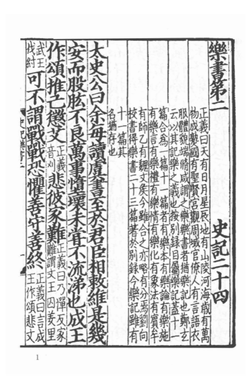 中国古代音乐文献集成