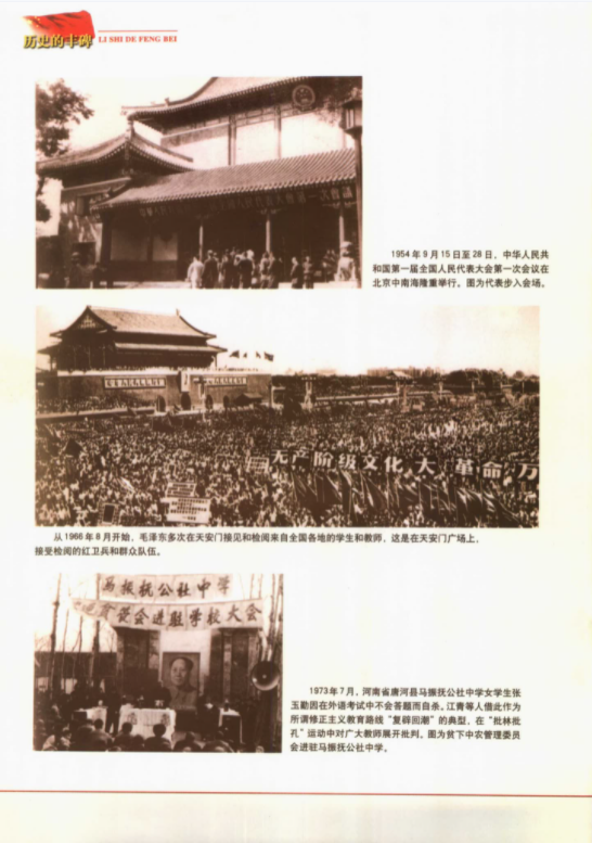 中华人民共和国国史全鉴