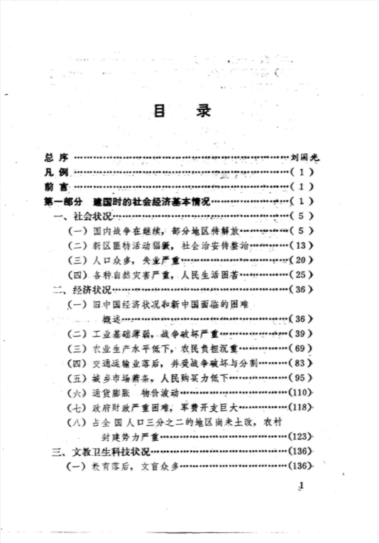 中华人民共和国经济档案资料选编