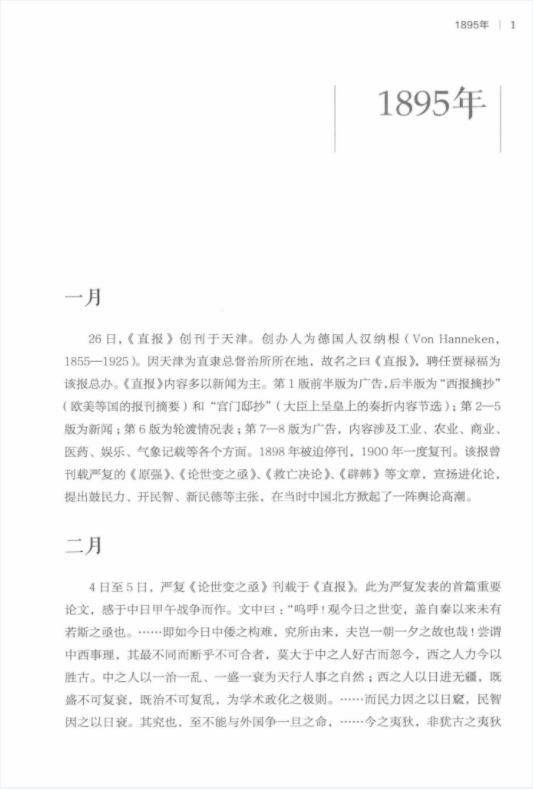 中国现代文学编年史1895-1949