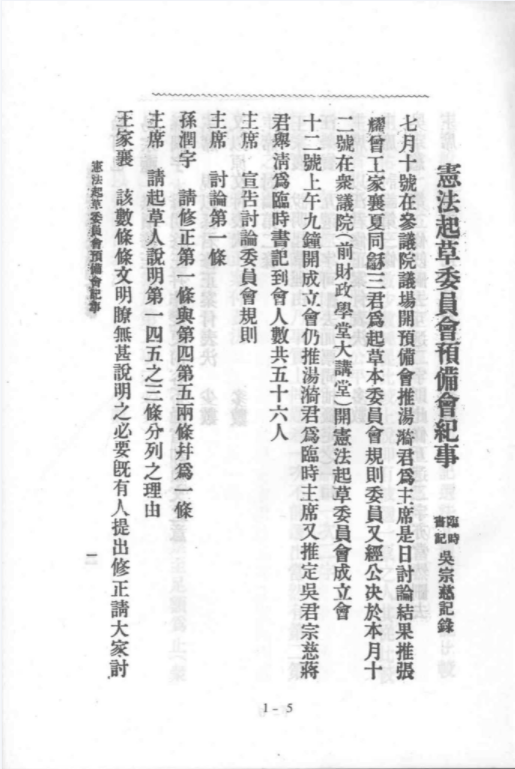 民国北京政府制宪史料