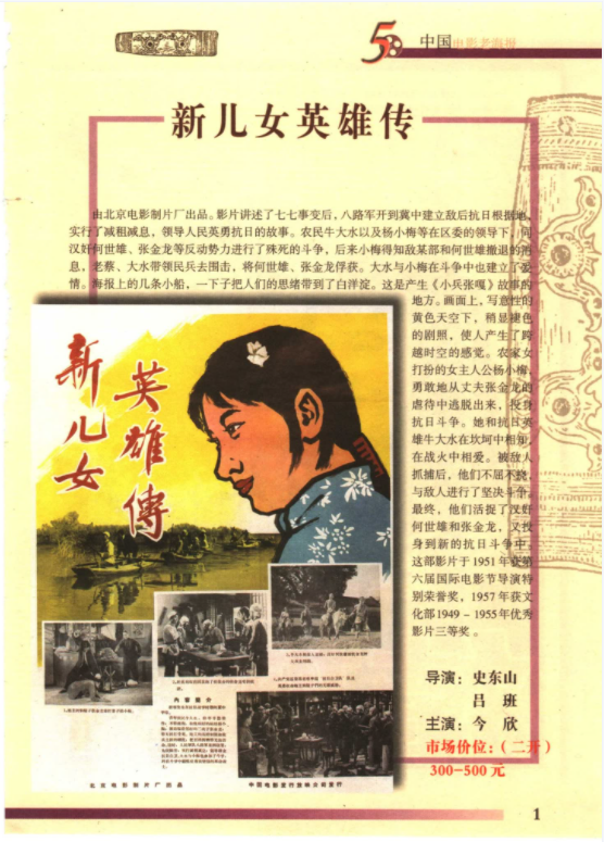 中国电影老海报