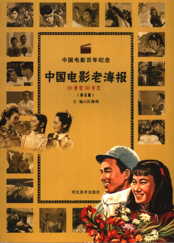 中国电影老海报