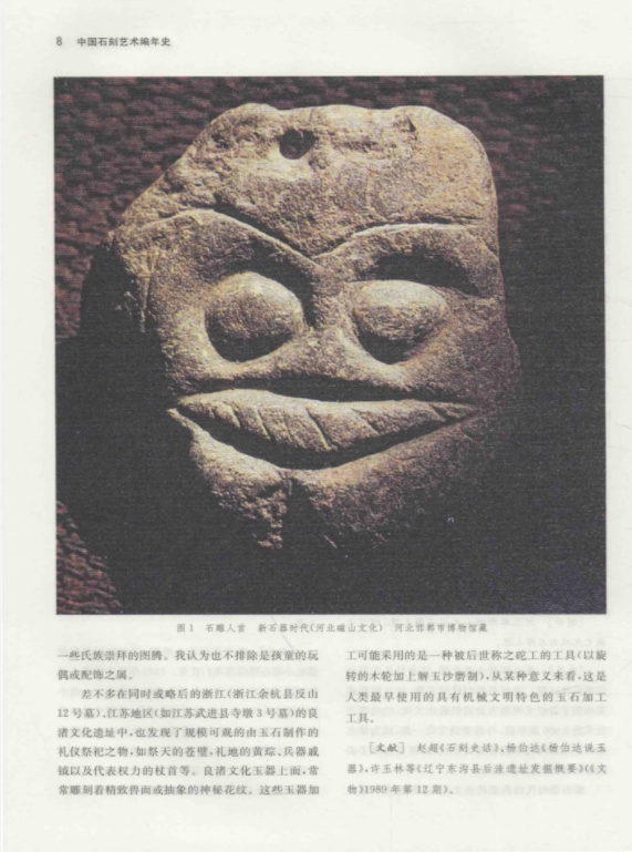 中国石刻艺术编年史