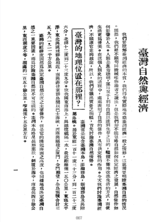 民间私藏民国时期暨战后台湾资料汇编